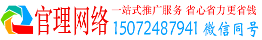龙胜官理如何百度推广